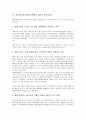 [벤처인터넷산업]벤처인터넷산업(인터넷벤처기업)의 성장가능성, 벤처인터넷산업(인터넷벤처기업)의 동향, 벤처인터넷산업(인터넷벤처기업)의 투자, 향후 벤처인터넷산업(인터넷벤처기업)의 활성화 방안 분석 4페이지