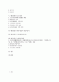 [벤처창업][사업자등록]벤처창업의 개념, 벤처창업의 조건과 성공요소, 벤처창업의 절차, 벤처창업의 신고사항, 벤처창업의 회사설립과 사업자등록, 벤처창업의 사업계획승인제도, 벤처창업의 세제감면대상 분석 2페이지