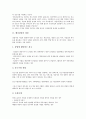 [벤처창업][사업자등록]벤처창업의 개념, 벤처창업의 조건과 성공요소, 벤처창업의 절차, 벤처창업의 신고사항, 벤처창업의 회사설립과 사업자등록, 벤처창업의 사업계획승인제도, 벤처창업의 세제감면대상 분석 4페이지