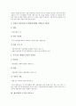 [벤처창업][사업자등록]벤처창업의 개념, 벤처창업의 조건과 성공요소, 벤처창업의 절차, 벤처창업의 신고사항, 벤처창업의 회사설립과 사업자등록, 벤처창업의 사업계획승인제도, 벤처창업의 세제감면대상 분석 6페이지
