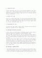 [벤처창업][사업자등록]벤처창업의 개념, 벤처창업의 조건과 성공요소, 벤처창업의 절차, 벤처창업의 신고사항, 벤처창업의 회사설립과 사업자등록, 벤처창업의 사업계획승인제도, 벤처창업의 세제감면대상 분석 9페이지