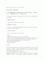 [벤처창업][사업자등록]벤처창업의 개념, 벤처창업의 조건과 성공요소, 벤처창업의 절차, 벤처창업의 신고사항, 벤처창업의 회사설립과 사업자등록, 벤처창업의 사업계획승인제도, 벤처창업의 세제감면대상 분석 10페이지