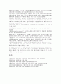 [벤처창업][사업자등록]벤처창업의 개념, 벤처창업의 조건과 성공요소, 벤처창업의 절차, 벤처창업의 신고사항, 벤처창업의 회사설립과 사업자등록, 벤처창업의 사업계획승인제도, 벤처창업의 세제감면대상 분석 11페이지