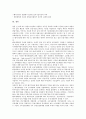 [벤처창업][벤처][창업][자금지원][시장조사]벤처창업의 의미, 벤처창업의 절차, 벤처창업의 수칙, 벤처창업의 단계, 벤처창업의 자금지원, 벤처창업의 시장조사, 향후 벤처창업의 내실화 과제 분석(벤처창업, 벤처) 18페이지