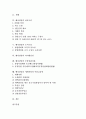 [벤처창업][벤처][창업][세제지원]벤처창업의 종류, 벤처창업의 전개과정, 벤처창업의 성공조건, 벤처창업의 조직구성, 벤처창업의 아이템선정, 벤처창업의 공장설립지원, 벤처창업의 세제지원과 부담금감면 분석 2페이지