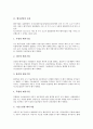 [벤처창업][벤처][창업][세제지원]벤처창업의 종류, 벤처창업의 전개과정, 벤처창업의 성공조건, 벤처창업의 조직구성, 벤처창업의 아이템선정, 벤처창업의 공장설립지원, 벤처창업의 세제지원과 부담금감면 분석 4페이지