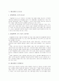[벤처창업][벤처][창업][세제지원]벤처창업의 종류, 벤처창업의 전개과정, 벤처창업의 성공조건, 벤처창업의 조직구성, 벤처창업의 아이템선정, 벤처창업의 공장설립지원, 벤처창업의 세제지원과 부담금감면 분석 9페이지