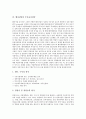 [벤처창업전략][벤처][창업][전략]벤처창업전략의 필수요인, 벤처창업전략의 유의점, 벤처창업의 자금조달전략, 벤처창업의 경쟁전략, 벤처창업의 투자유치전략, 벤처창업의 IR(투자자관리, 기업설명회)전략 분석 7페이지