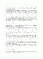 [살인][살인 의미][살인 원인][살인 헌법규정][살인 성경규정][헌법][성경]살인의 의미, 살인의 원인, 살인의 헌법규정, 살인의 성경규정 분석(살인, 살인 의미, 살인 원인, 살인 헌법규정, 살인 성경규정, 헌법) 5페이지