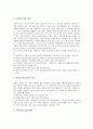 [살인][살인 의미][살인 원인][살인 헌법규정][살인 성경규정][헌법][성경]살인의 의미, 살인의 원인, 살인의 헌법규정, 살인의 성경규정 분석(살인, 살인 의미, 살인 원인, 살인 헌법규정, 살인 성경규정, 헌법) 6페이지