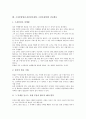 [창업]소자본창업(소자본점포창업, 소점포창업)의 요소, 소자본창업(소자본점포창업, 소점포창업)의 사업성 분석, 소자본창업(소자본점포창업, 소점포창업)의 자금, 소자본창업(소자본점포창업)의 단골확보 분석 8페이지
