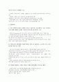 [기업전략][아메리카온라인][야후코리아]아메리카온라인의 기업전략, 야후코리아의 기업전략, 동국무역의 기업전략, 엠씨스퀘어의 기업전략, 바이오테크의 기업전략, 롯데그룹의 기업전략, 현대그룹의 기업전략 분석 4페이지