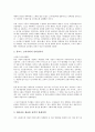 [기업전략][아메리카온라인][야후코리아]아메리카온라인의 기업전략, 야후코리아의 기업전략, 동국무역의 기업전략, 엠씨스퀘어의 기업전략, 바이오테크의 기업전략, 롯데그룹의 기업전략, 현대그룹의 기업전략 분석 7페이지