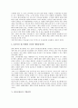 [기업전략][아메리카온라인][야후코리아]아메리카온라인의 기업전략, 야후코리아의 기업전략, 동국무역의 기업전략, 엠씨스퀘어의 기업전략, 바이오테크의 기업전략, 롯데그룹의 기업전략, 현대그룹의 기업전략 분석 9페이지