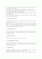[어업경영][어업][경영][어업경영 주요의사결정][어업경영 시스템][어업경영 조직][어업경영 교육][어업경영 보상]어업경영의 주요의사결정, 어업경영의 시스템, 어업경영의 조직, 어업경영의 교육, 어업경영의 보상 9페이지