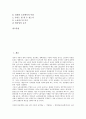 [연금민영화][연금][민영화][연금민영화 필요성][연금민영화 내용][연금민영화 효과][연금민영화 요인]연금민영화의 필요성, 연금민영화의 내용, 연금민영화의 효과, 연금민영화의 요인 분석(연금민영화, 민영화) 2페이지