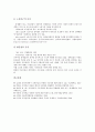 [연금민영화][연금][민영화][연금민영화 필요성][연금민영화 내용][연금민영화 효과][연금민영화 요인]연금민영화의 필요성, 연금민영화의 내용, 연금민영화의 효과, 연금민영화의 요인 분석(연금민영화, 민영화) 8페이지