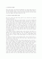 [민영화정책][영국 민영화정책][독일 민영화정책][프랑스 민영화정책][뉴질랜드 민영화정책][한국]영국의 민영화정책, 독일의 민영화정책, 프랑스의 민영화정책, 뉴질랜드의 민영화정책, 한국의 민영화정책 분석 4페이지