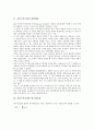 [자본스톡추계][자본스톡추계 개발배경][자본스톡추계 영구재고법][자본스톡추계 기준년도접속법]자본스톡추계의 개발배경, 자본스톡추계의 영구재고법, 자본스톡추계의 기준년도접속법, 향후 자본스톡추계의 과제 3페이지
