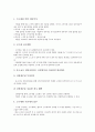 [중소기업창업 세금]중소기업창업 세금(세무, 조세)의 종류, 중소기업창업 세금(세무, 조세)의 지원대상, 중소기업창업 세금(세무, 조세)의 소득세, 법인세, 중소기업창업 세금(세무, 조세)의 부가가치세, 원천징수  5페이지