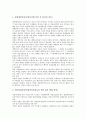 [중소벤처기업전략][중소기업][벤처기업][IR전략][마케팅전략][자금조달전략]중소벤처기업의 IR(투자자관리, 기업설명회)전략, 중소벤처기업의 마케팅전략, 중소벤처기업의 자금조달전략, 중소벤처기업의 창업전략 10페이지