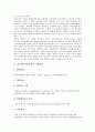 [중소벤처기업조세]중소벤처기업조세의 지원대상, 중소벤처기업조세의 소득세와 법인세, 중소벤처기업조세의 취득세, 중소벤처기업조세의 종합토지세와 재산세, 중소벤처기업조세의 인지세, 내실화 과제 분석 3페이지