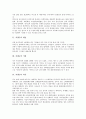 [차][차 개념][차 기원][차 역사][차 전파][차 활용][차 효능][차 초대예절]차(茶)의 개념, 차(茶)의 기원, 차(茶)의 역사, 차(茶)의 전파, 차(茶)의 활용, 차(茶)의 효능, 차(茶)의 초대예절 분석(차, 차 개념) 3페이지