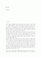 [창업기업 세금][조세][세무]창업기업 세금(조세, 세무)의 의의, 창업기업 세금(조세, 세무)의 계획, 창업기업 세금(조세, 세무)의 사업자등록, 재무회계상식, 창업기업 세금(조세, 세무) 세무조사면제, 소득세 분석 3페이지
