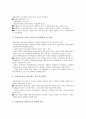 [창업기업 세금][조세][세무]창업기업 세금(조세, 세무)의 의의, 창업기업 세금(조세, 세무)의 계획, 창업기업 세금(조세, 세무)의 사업자등록, 재무회계상식, 창업기업 세금(조세, 세무) 세무조사면제, 소득세 분석 7페이지