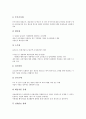 [창업기업 세금][조세][세무]창업기업 세금(조세, 세무)의 의의, 창업기업 세금(조세, 세무)의 계획, 창업기업 세금(조세, 세무)의 사업자등록, 재무회계상식, 창업기업 세금(조세, 세무) 세무조사면제, 소득세 분석 11페이지