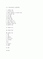 [차][차 의미][차 유형][차 성분][차 이용][차 효능][차 발효][차 다도]차(茶)의 의미, 차(茶)의 유형, 차(茶)의 성분, 차(茶)의 이용, 차(茶)의 효능, 차(茶)의 발효, 차(茶)의 다도 분석(차, 차 의미, 차 유형) 2페이지