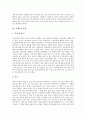 [차][차 의미][차 유형][차 성분][차 이용][차 효능][차 발효][차 다도]차(茶)의 의미, 차(茶)의 유형, 차(茶)의 성분, 차(茶)의 이용, 차(茶)의 효능, 차(茶)의 발효, 차(茶)의 다도 분석(차, 차 의미, 차 유형) 4페이지