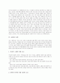 [차][차 의미][차 유형][차 성분][차 이용][차 효능][차 발효][차 다도]차(茶)의 의미, 차(茶)의 유형, 차(茶)의 성분, 차(茶)의 이용, 차(茶)의 효능, 차(茶)의 발효, 차(茶)의 다도 분석(차, 차 의미, 차 유형) 6페이지