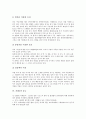 [차][차 의미][차 유형][차 성분][차 이용][차 효능][차 발효][차 다도]차(茶)의 의미, 차(茶)의 유형, 차(茶)의 성분, 차(茶)의 이용, 차(茶)의 효능, 차(茶)의 발효, 차(茶)의 다도 분석(차, 차 의미, 차 유형) 12페이지