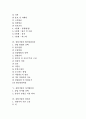 [창업기업][창업][기업][법인설립절차][경영]창업기업의 유형, 창업기업의 발전단계, 창업기업의 법인설립절차, 창업기업의 아이템선정, 창업기업의 경영자, 창업기업의 세액감면내용, 창업기업의 마케팅전략 분석 2페이지