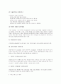 [창업기업][창업][기업][법인설립절차][경영]창업기업의 유형, 창업기업의 발전단계, 창업기업의 법인설립절차, 창업기업의 아이템선정, 창업기업의 경영자, 창업기업의 세액감면내용, 창업기업의 마케팅전략 분석 6페이지