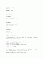 [창업기업][창업][기업][법인설립절차][경영]창업기업의 유형, 창업기업의 발전단계, 창업기업의 법인설립절차, 창업기업의 아이템선정, 창업기업의 경영자, 창업기업의 세액감면내용, 창업기업의 마케팅전략 분석 9페이지