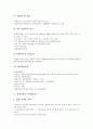 [창업기업][창업][기업][법인설립절차][경영]창업기업의 유형, 창업기업의 발전단계, 창업기업의 법인설립절차, 창업기업의 아이템선정, 창업기업의 경영자, 창업기업의 세액감면내용, 창업기업의 마케팅전략 분석 12페이지