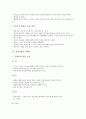 [창업기업][창업][기업][법인설립절차][경영]창업기업의 유형, 창업기업의 발전단계, 창업기업의 법인설립절차, 창업기업의 아이템선정, 창업기업의 경영자, 창업기업의 세액감면내용, 창업기업의 마케팅전략 분석 13페이지