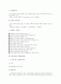 [창업기업][창업][기업][법인설립절차][경영]창업기업의 유형, 창업기업의 발전단계, 창업기업의 법인설립절차, 창업기업의 아이템선정, 창업기업의 경영자, 창업기업의 세액감면내용, 창업기업의 마케팅전략 분석 16페이지