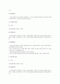 [창업기업][창업][기업][법인설립절차][경영]창업기업의 유형, 창업기업의 발전단계, 창업기업의 법인설립절차, 창업기업의 아이템선정, 창업기업의 경영자, 창업기업의 세액감면내용, 창업기업의 마케팅전략 분석 17페이지