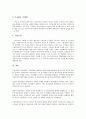 [창업기업][창업][기업][법인설립절차][경영]창업기업의 유형, 창업기업의 발전단계, 창업기업의 법인설립절차, 창업기업의 아이템선정, 창업기업의 경영자, 창업기업의 세액감면내용, 창업기업의 마케팅전략 분석 20페이지