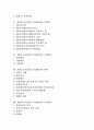 [창업중소기업][중소기업창업]창업중소기업(중소기업창업)의 정의, 범위, 창업중소기업(중소기업창업)의 제외사항, 지원법, 창업중소기업(중소기업창업)의 조세지원, 회계, 창업중소기업(중소기업창업)의 특허출원 2페이지