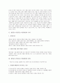 [창업중소기업][중소기업창업]창업중소기업(중소기업창업)의 정의, 범위, 창업중소기업(중소기업창업)의 제외사항, 지원법, 창업중소기업(중소기업창업)의 조세지원, 회계, 창업중소기업(중소기업창업)의 특허출원 4페이지