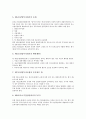 [창업중소기업][중소기업창업]창업중소기업(중소기업창업)의 정의, 범위, 창업중소기업(중소기업창업)의 제외사항, 지원법, 창업중소기업(중소기업창업)의 조세지원, 회계, 창업중소기업(중소기업창업)의 특허출원 9페이지
