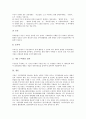 [창업중소기업][중소기업창업]창업중소기업(중소기업창업)의 정의, 범위, 창업중소기업(중소기업창업)의 제외사항, 지원법, 창업중소기업(중소기업창업)의 조세지원, 회계, 창업중소기업(중소기업창업)의 특허출원 14페이지