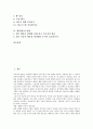 [체벌][벌][체벌 종류][체벌 사용제한][체벌 훈계][체벌 놀이][체벌 방법]체벌(벌)의 종류, 체벌(벌)의 사용제한, 체벌(벌)의 훈계, 체벌(벌)의 놀이, 체벌(벌)의 방법 분석(체벌, 벌, 체벌 종류, 체벌 사용제한) 2페이지