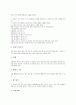 [체벌][벌][체벌 종류][체벌 사용제한][체벌 훈계][체벌 놀이][체벌 방법]체벌(벌)의 종류, 체벌(벌)의 사용제한, 체벌(벌)의 훈계, 체벌(벌)의 놀이, 체벌(벌)의 방법 분석(체벌, 벌, 체벌 종류, 체벌 사용제한) 7페이지