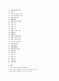 [벌][처벌][체벌][형벌][벌칙][벌점][훈육][훈계][교사][선생님][교육][수학][범죄][범죄자]처벌, 체벌, 형벌, 벌칙, 벌점 분석(벌, 처벌, 체벌, 형벌, 벌칙, 벌점, 훈육, 훈계, 교사, 선생님, 교육, 수학, 범죄) 2페이지