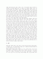 [벌][처벌][체벌][형벌][벌칙][벌점][훈육][훈계][교사][선생님][교육][수학][범죄][범죄자]처벌, 체벌, 형벌, 벌칙, 벌점 분석(벌, 처벌, 체벌, 형벌, 벌칙, 벌점, 훈육, 훈계, 교사, 선생님, 교육, 수학, 범죄) 5페이지